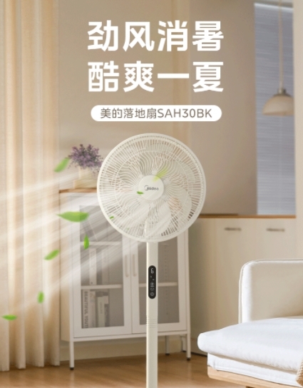 美的（Midea）【劲风酷爽】七叶轻音柔风电风扇家用遥控落地扇台式桌面小型风扇大风力节能立式摇头电扇 SAH30BK