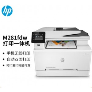 惠普（HP）M281fdw彩色激光多功能一体机(打印 复印 扫描 传真) 无线打印 自动双面打印