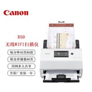 佳能（Canon）R50 无线wifi扫描仪 彩色文档馈纸式自动连续双面高速扫描仪 文档合同发票扫描仪