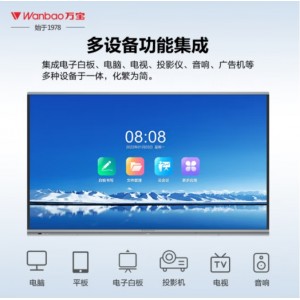 万宝（Wanbao）会议平板一体机 55英寸电子白板黑板教学培训办公商用显示器无线投屏4K智慧黑板触摸触控大屏